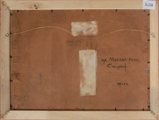 Ширяев Георгий Александрович. На Москве-реке 